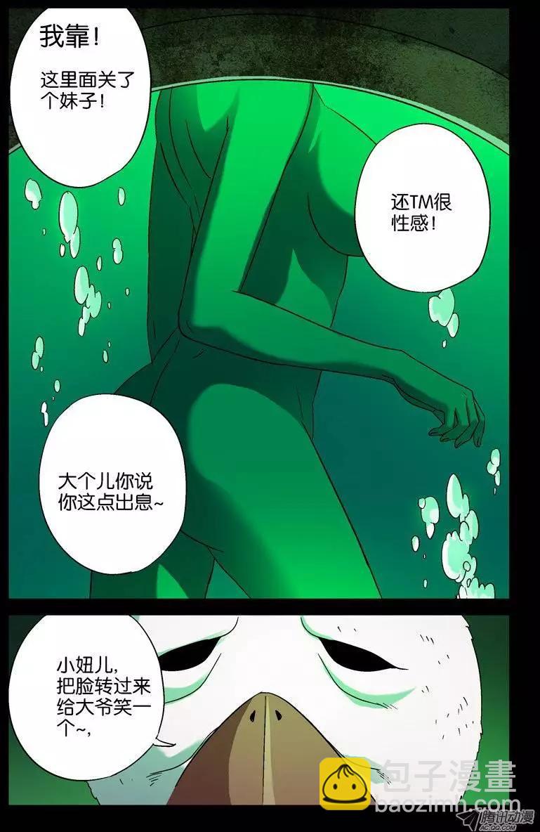 🍚血魔人 第21话 绿水 第12页