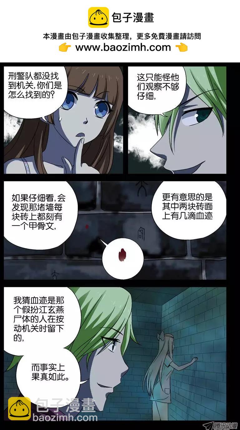 🍚血魔人 第21话 绿水 第2页