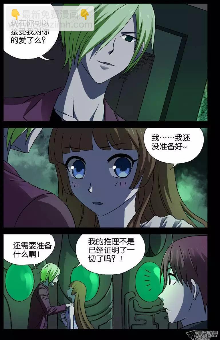 🍚血魔人 第21话 绿水 第4页