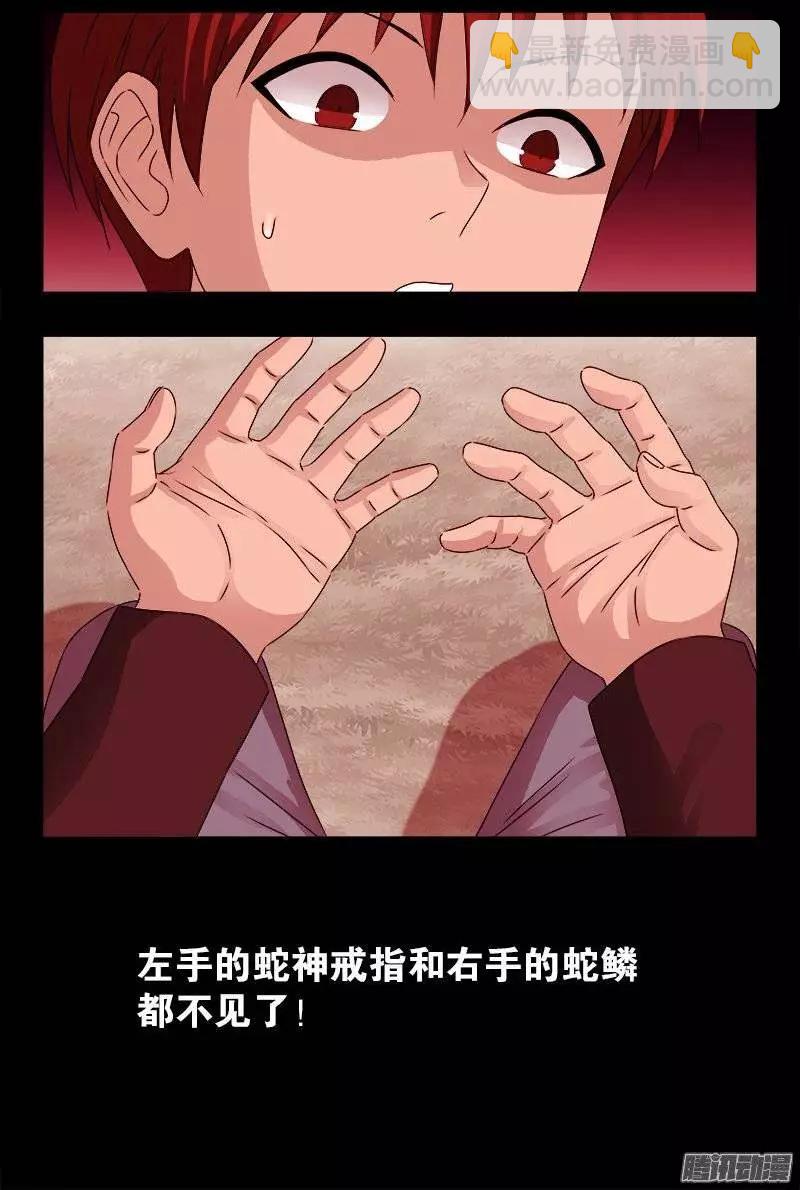 🍚血魔人 第210话 女娲的记忆 第10页