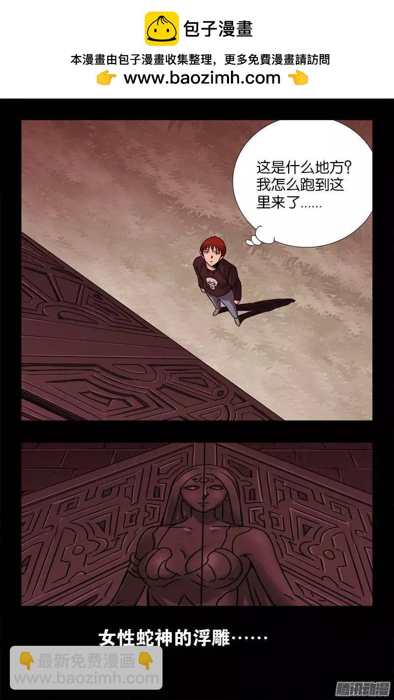 🍚血魔人 第210话 女娲的记忆 第12页