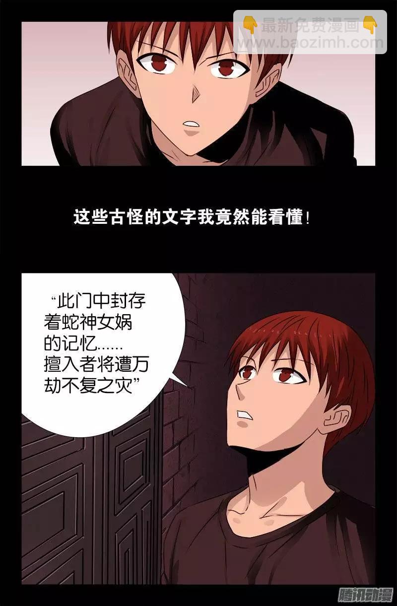 🍚血魔人 第210话 女娲的记忆 第14页