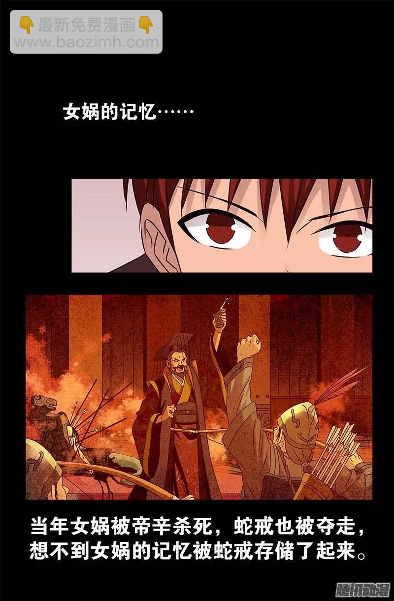 🍚血魔人 第210话 女娲的记忆 第15页