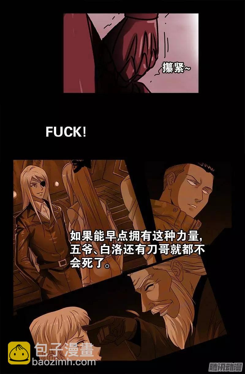 🍚血魔人 第210话 女娲的记忆 第4页