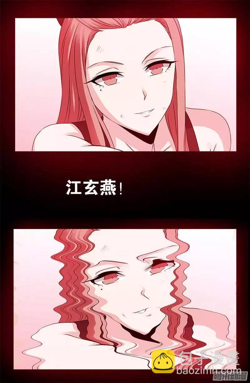🍚血魔人 第210话 女娲的记忆 第5页