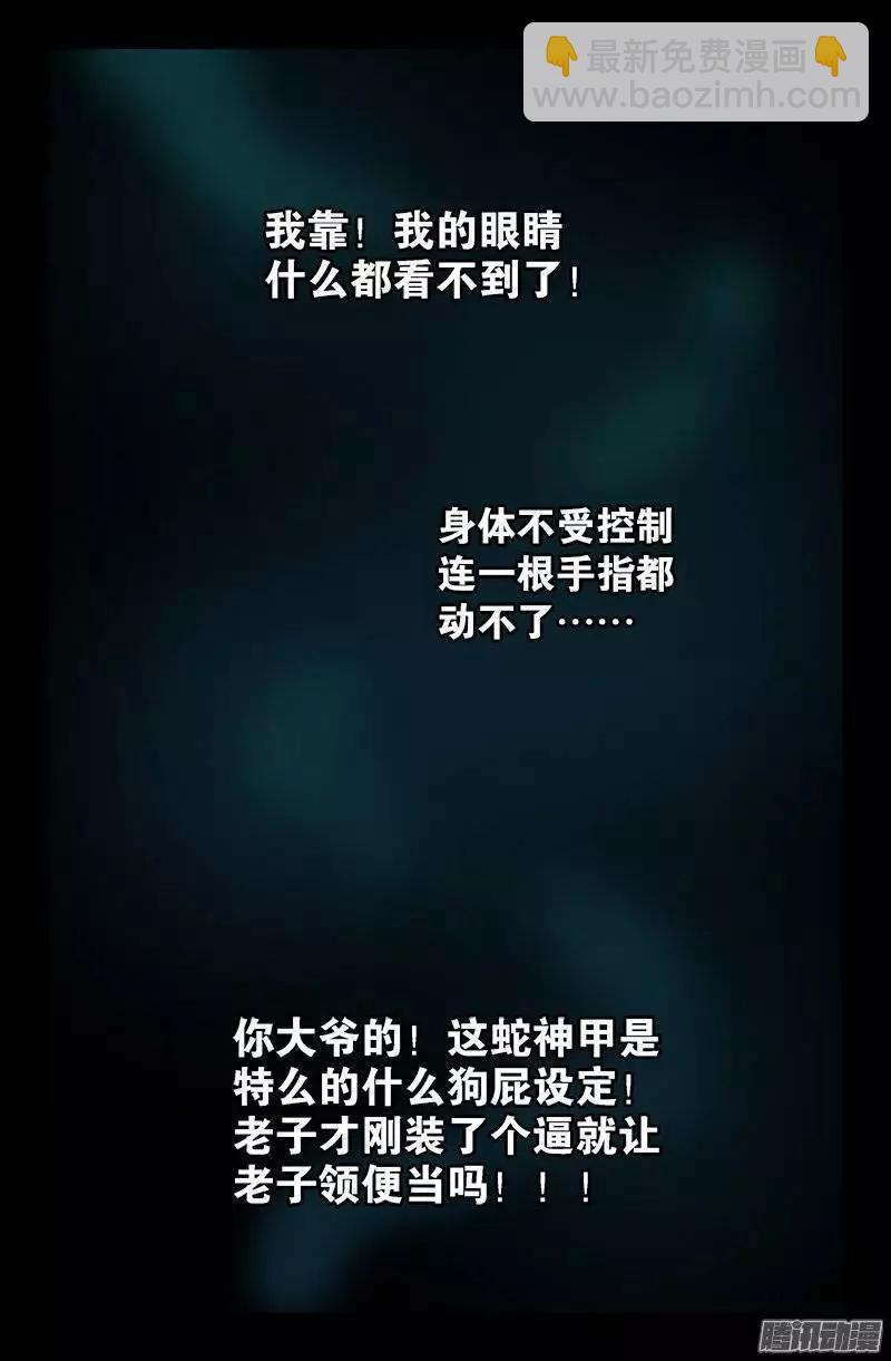 🍚血魔人 第210话 女娲的记忆 第7页