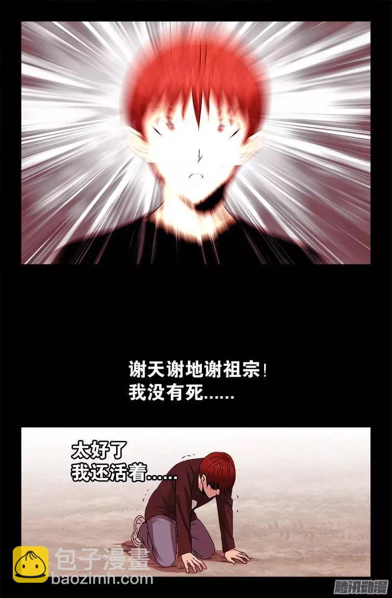 🍚血魔人 第210话 女娲的记忆 第9页