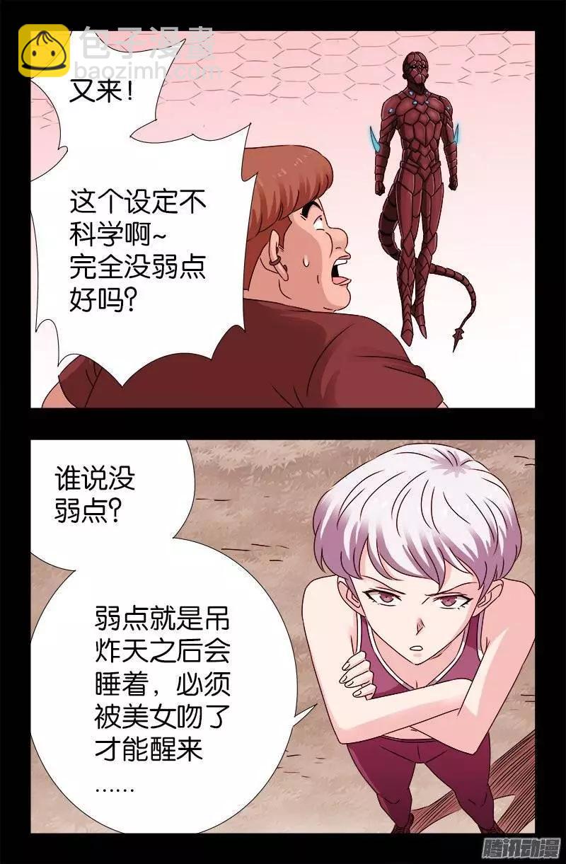 🍚血魔人 第212话 要翻天 第12页