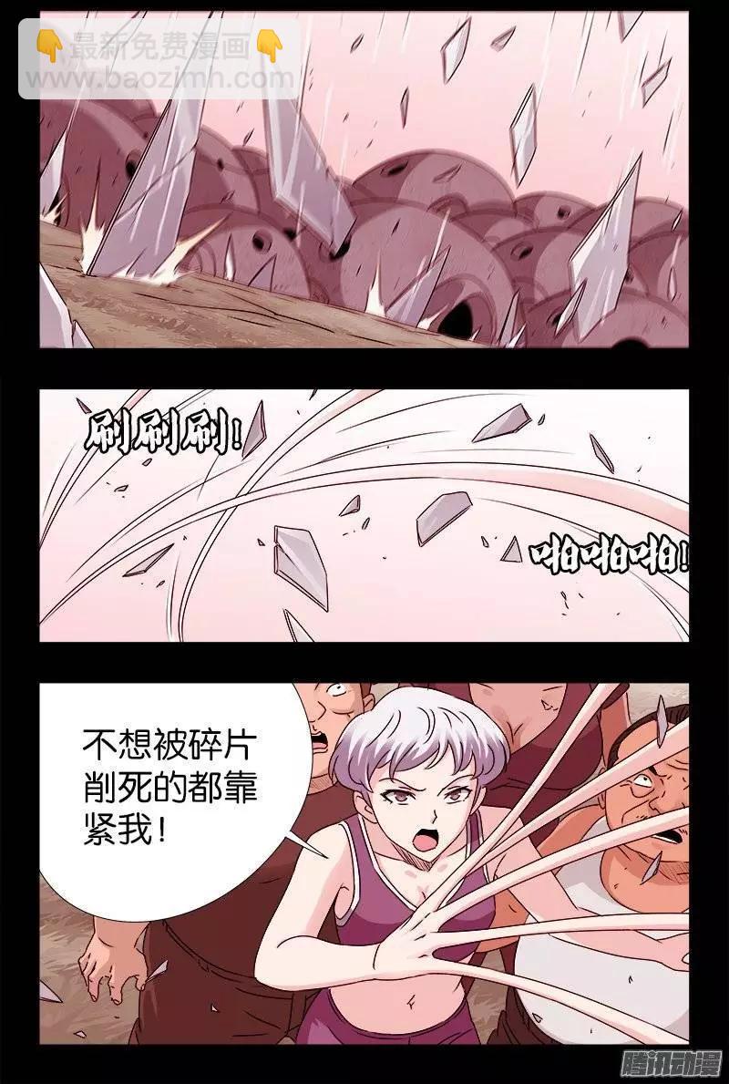 🍚血魔人 第212话 要翻天 第18页
