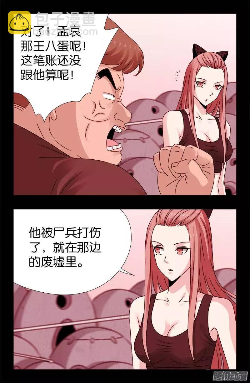 🍚血魔人 第212话 要翻天 第4页