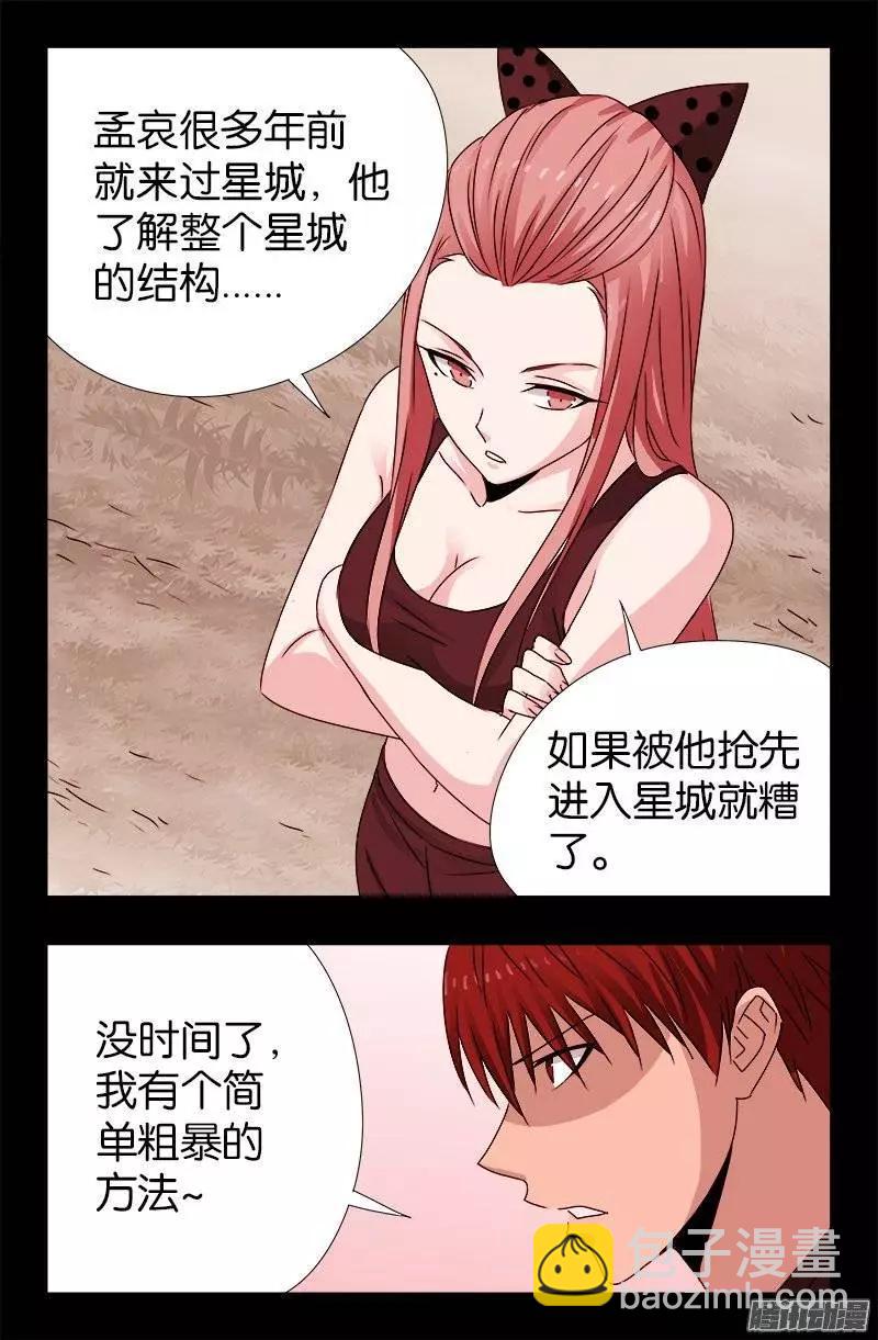 🍚血魔人 第212话 要翻天 第7页