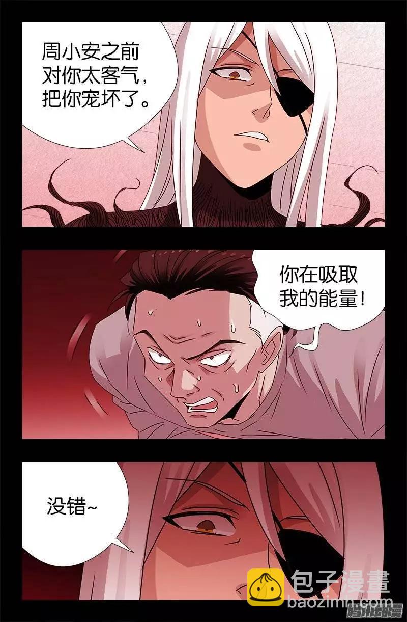 🍚血魔人 第214话 八位蛇神 第10页