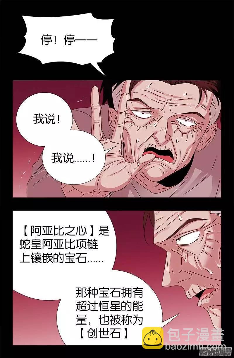 🍚血魔人 第214话 八位蛇神 第12页