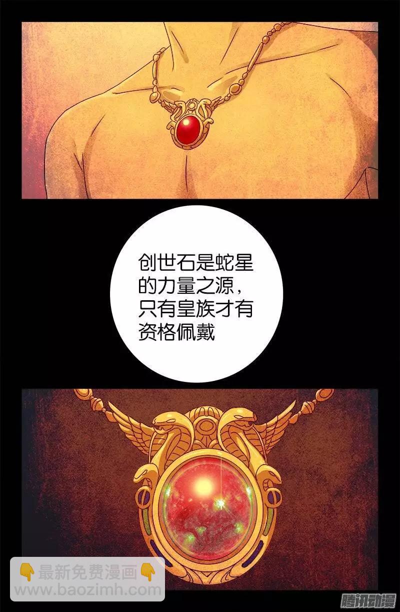 🍚血魔人 第214话 八位蛇神 第13页