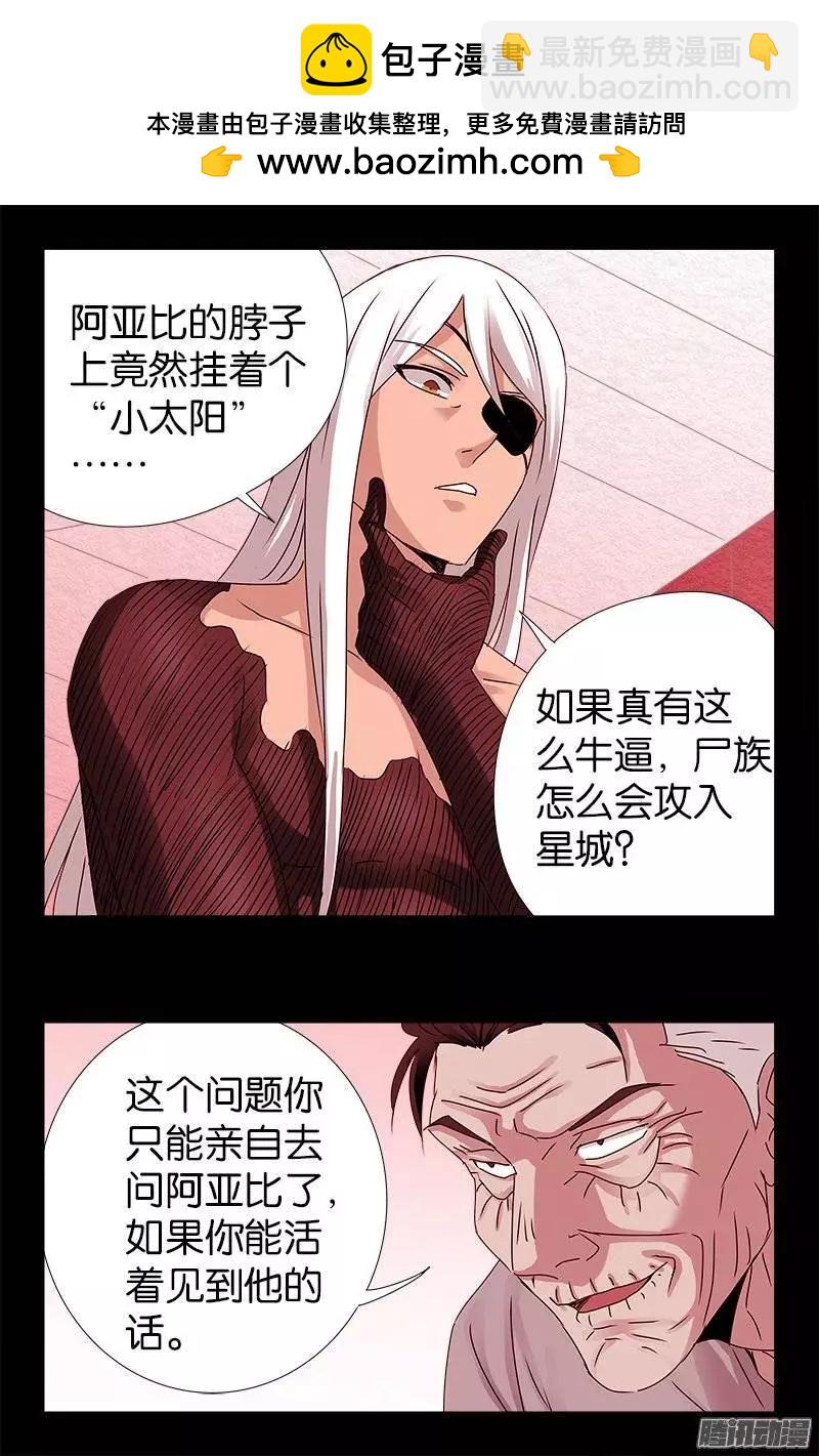🍚血魔人 第214话 八位蛇神 第14页