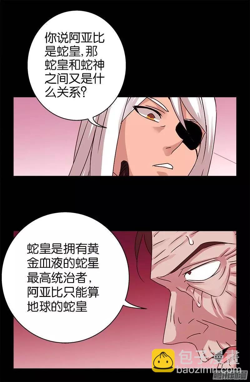 🍚血魔人 第214话 八位蛇神 第15页