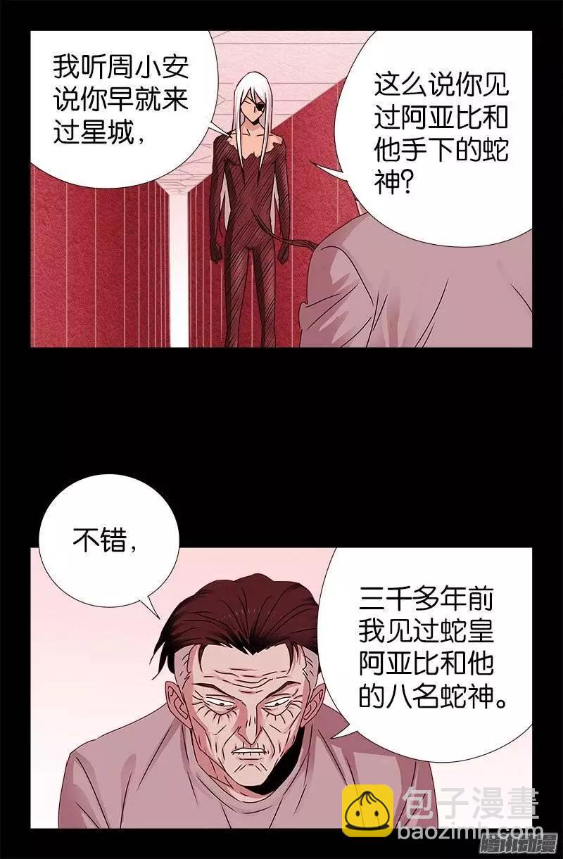 🍚血魔人 第214话 八位蛇神 第17页