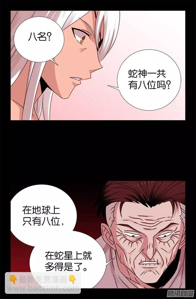 🍚血魔人 第214话 八位蛇神 第18页