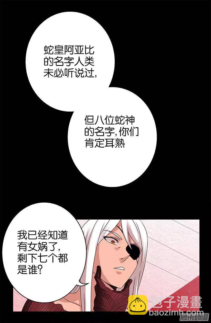 🍚血魔人 第214话 八位蛇神 第19页