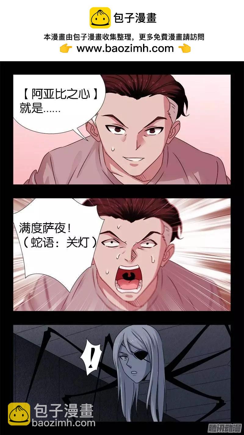 🍚血魔人 第214话 八位蛇神 第2页