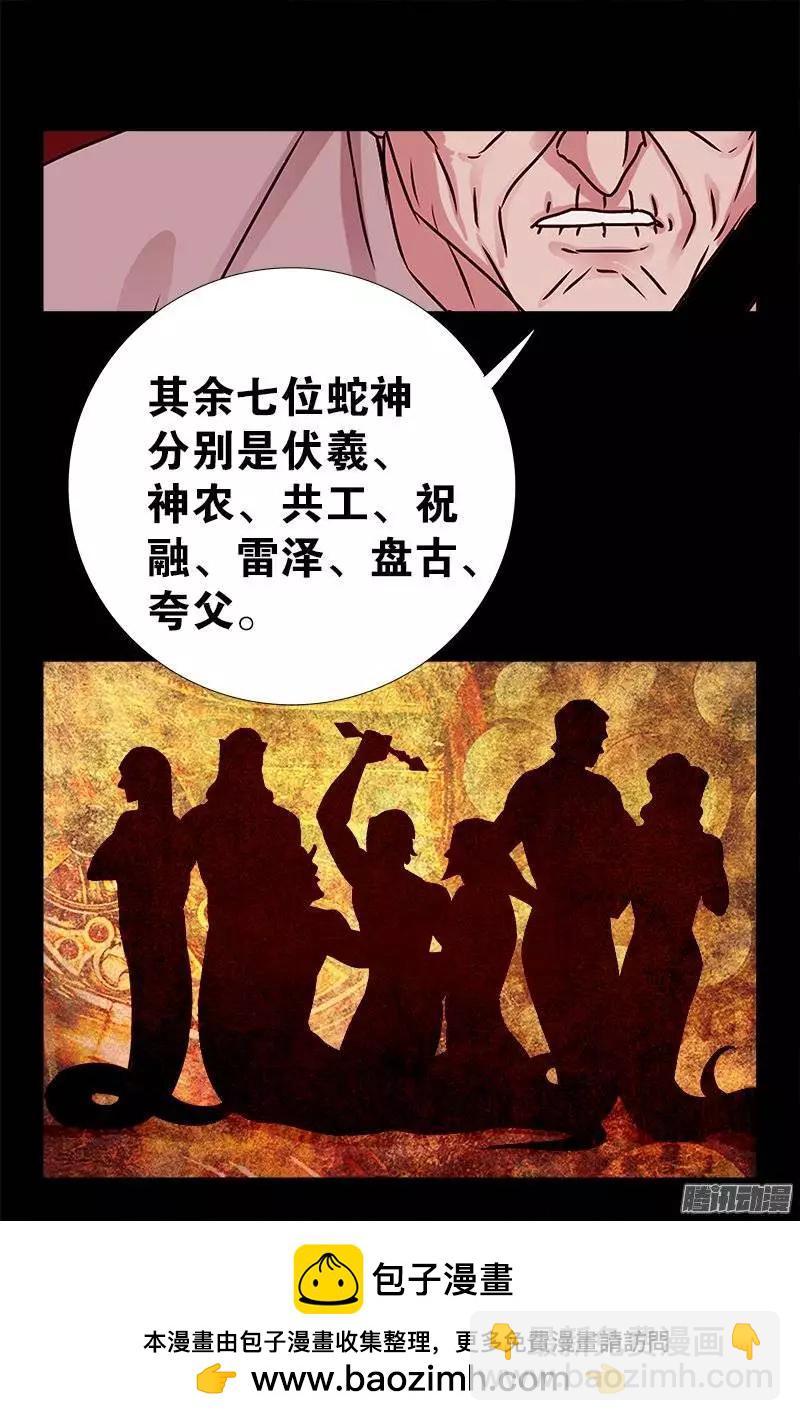 🍚血魔人 第214话 八位蛇神 第20页