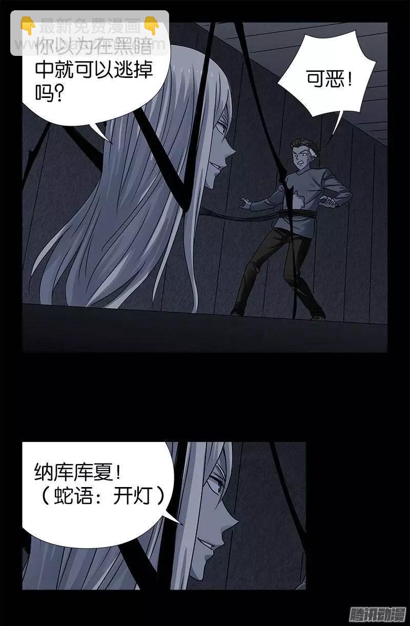 🍚血魔人 第214话 八位蛇神 第5页