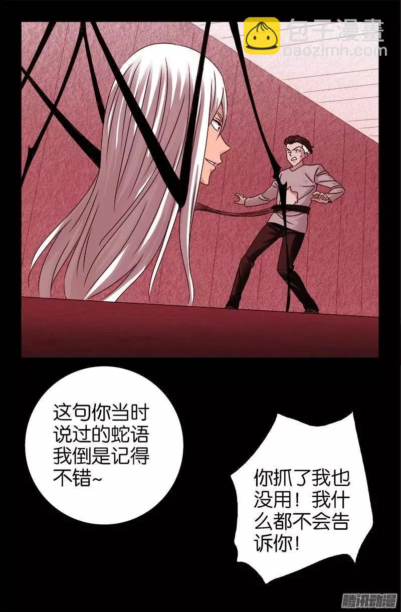 🍚血魔人 第214话 八位蛇神 第6页