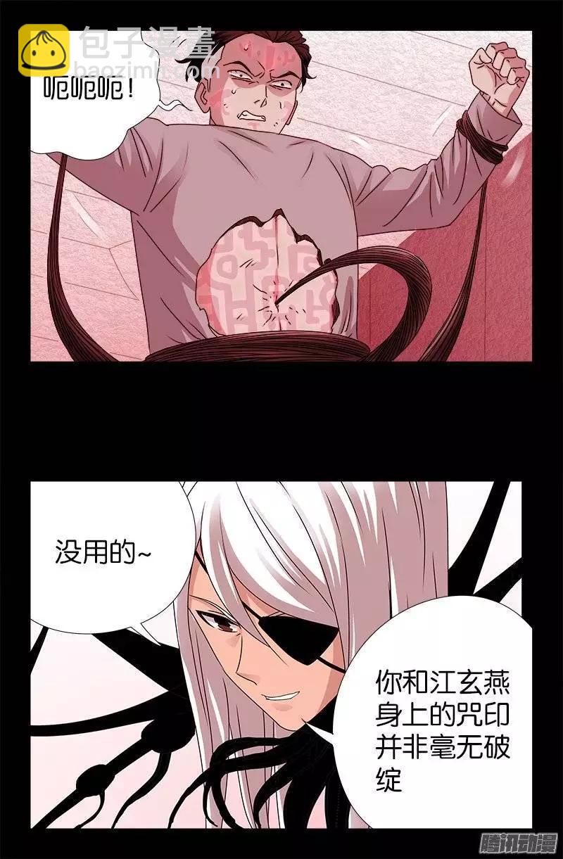 🍚血魔人 第214话 八位蛇神 第9页
