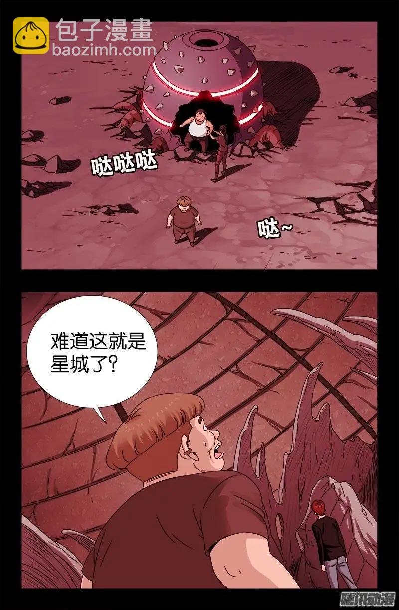🍚血魔人 第216话 八神圣殿 第13页