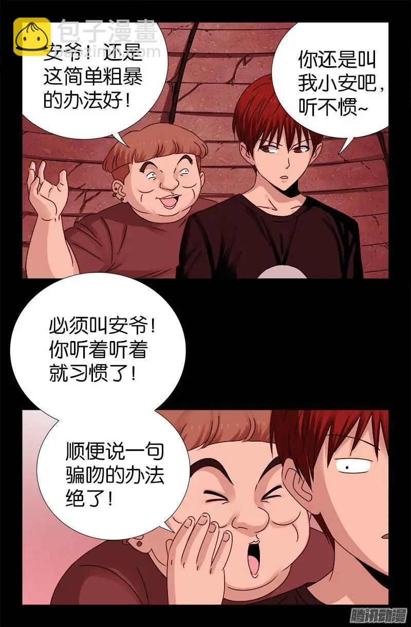 🍚血魔人 第216话 八神圣殿 第14页