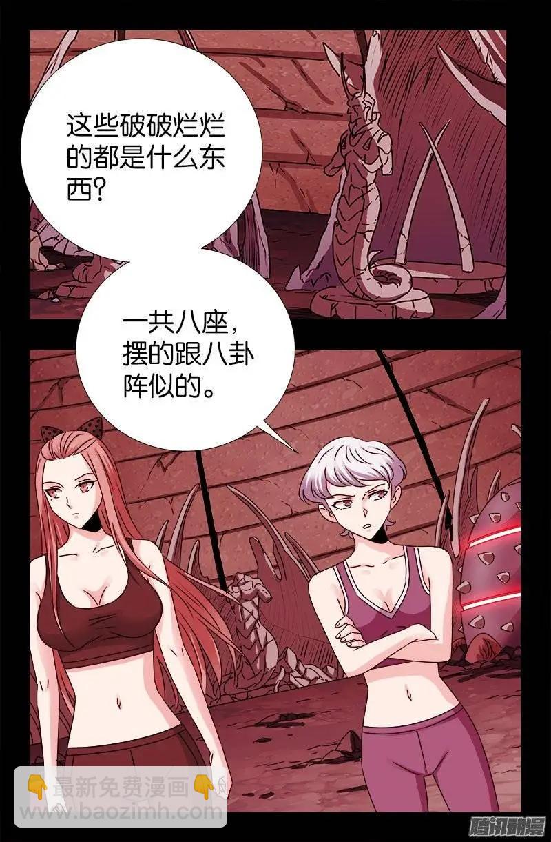 🍚血魔人 第216话 八神圣殿 第15页