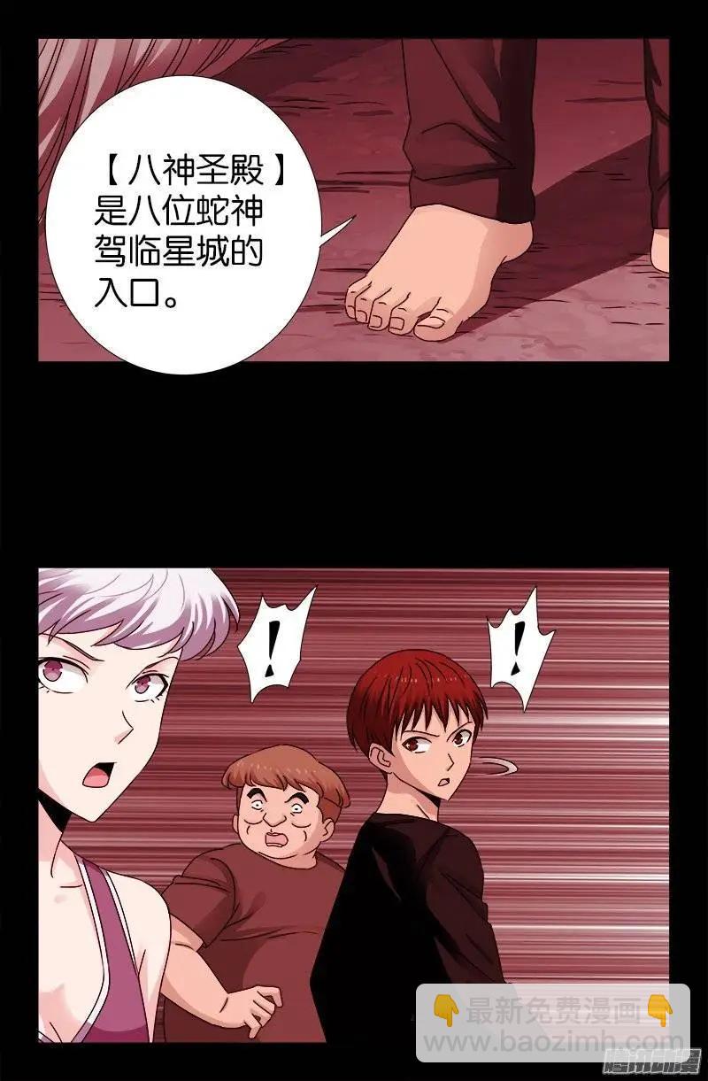 🍚血魔人 第216话 八神圣殿 第16页