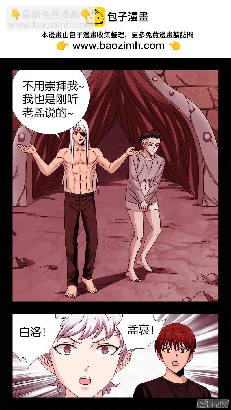 🍚血魔人 第216话 八神圣殿 第17页