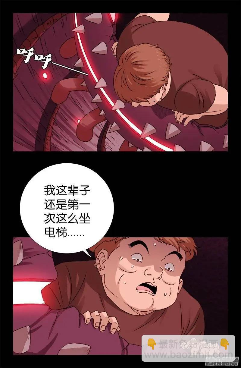 🍚血魔人 第216话 八神圣殿 第3页