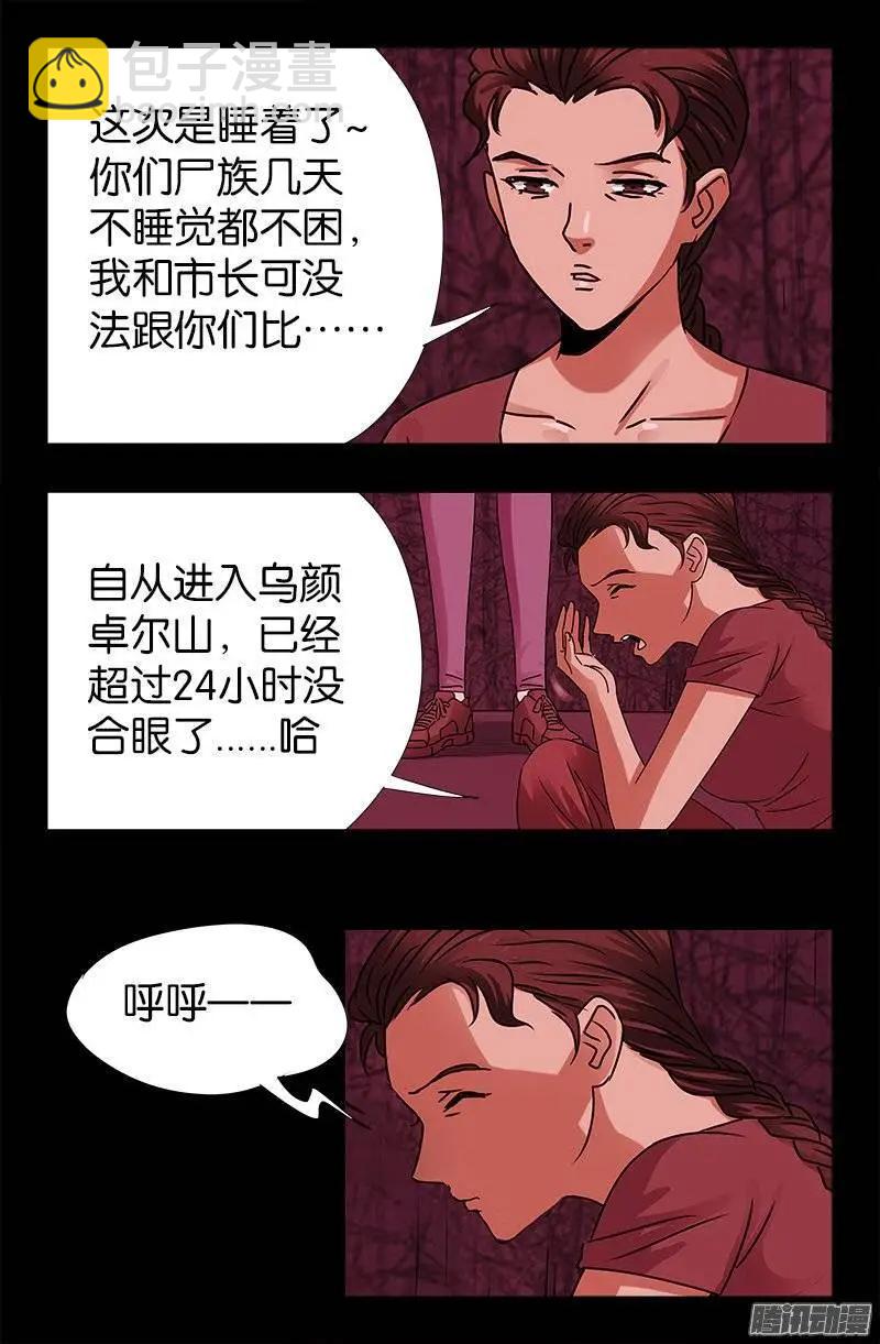 🍚血魔人 第216话 八神圣殿 第6页