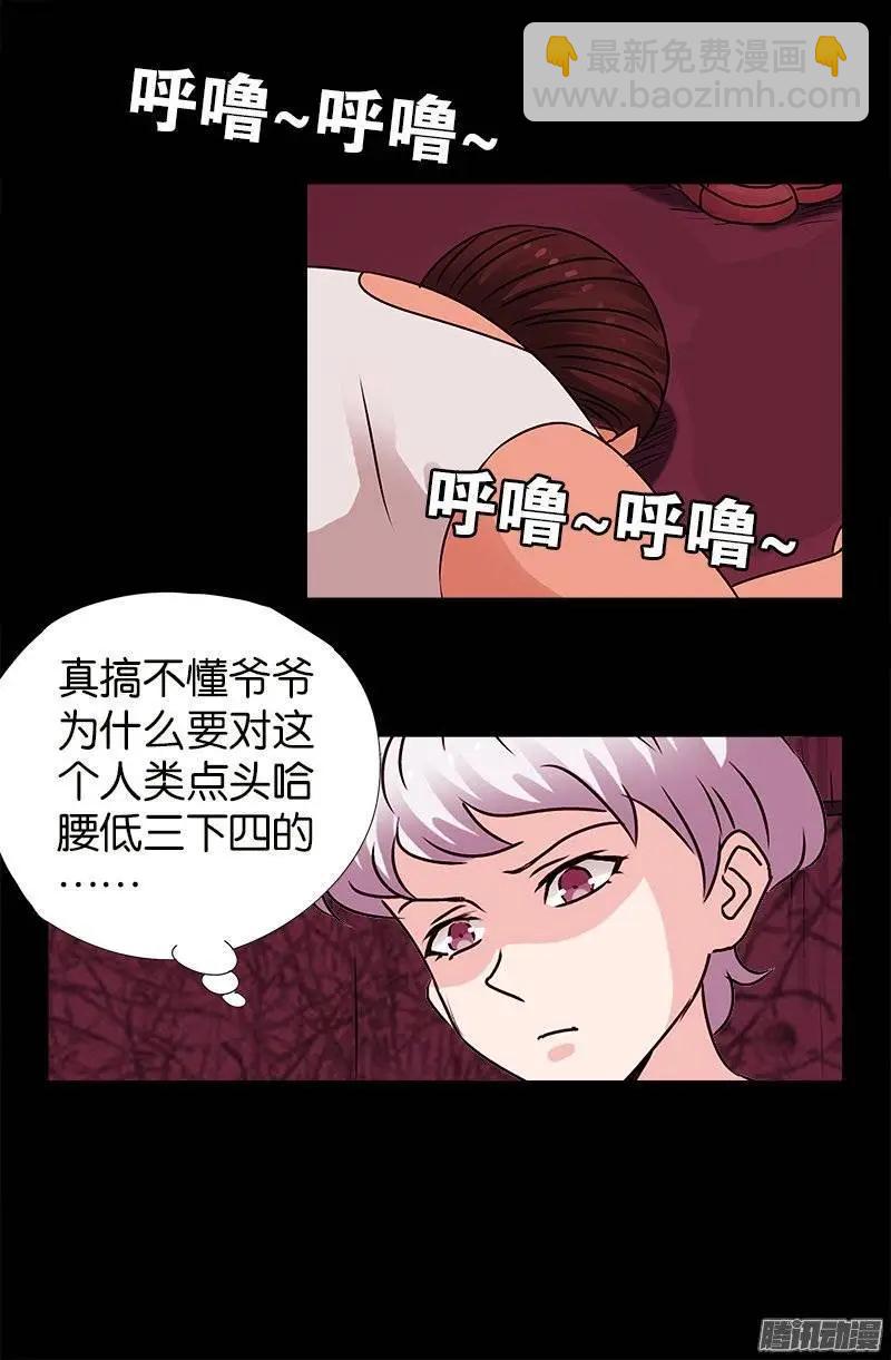 🍚血魔人 第216话 八神圣殿 第8页