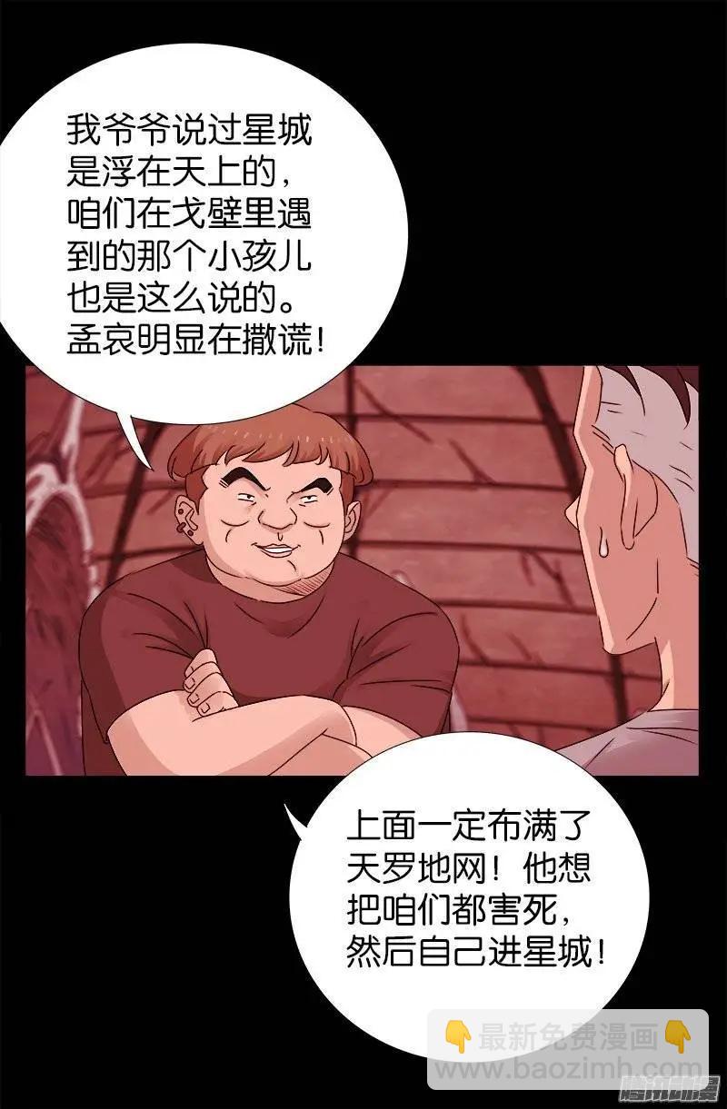 🍚血魔人 第218话 逼近星城 第10页