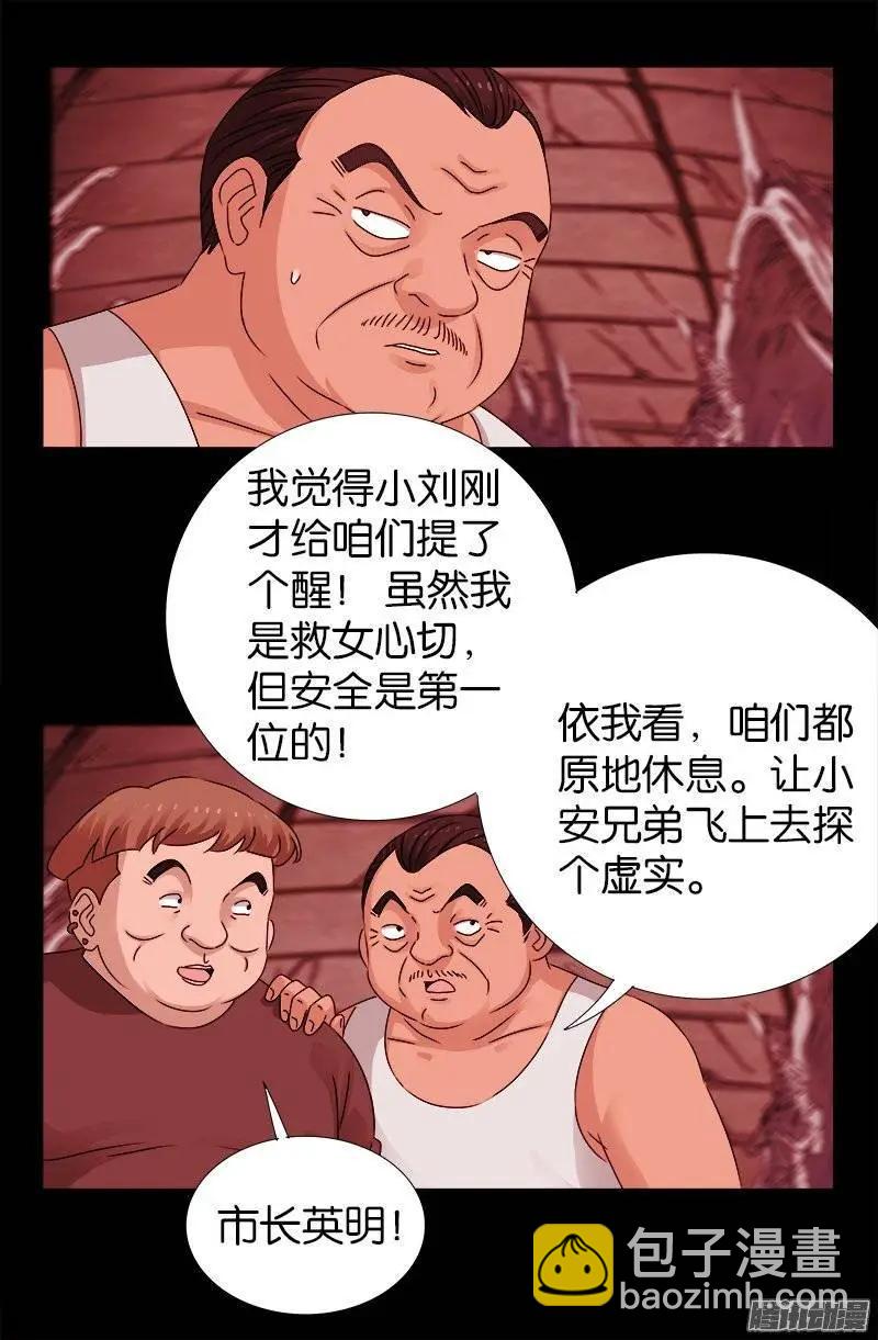 🍚血魔人 第218话 逼近星城 第11页