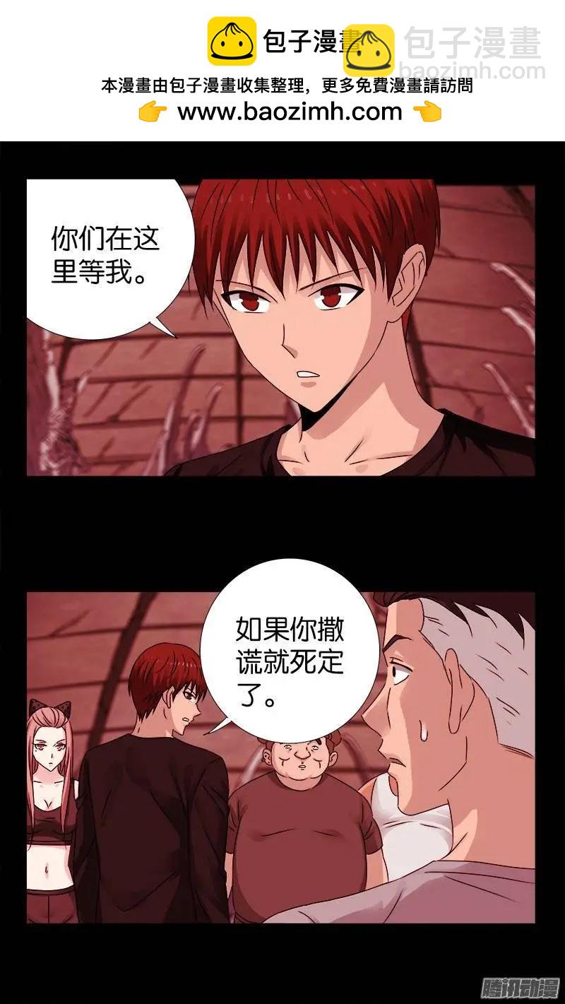 🍚血魔人 第218话 逼近星城 第12页