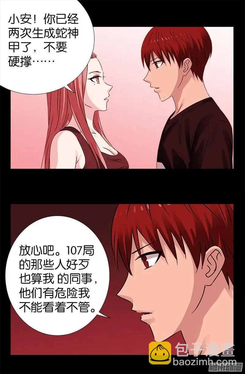 🍚血魔人 第218话 逼近星城 第13页