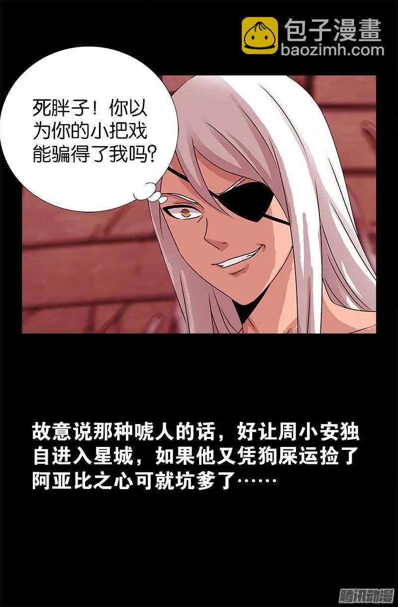 🍚血魔人 第218话 逼近星城 第14页