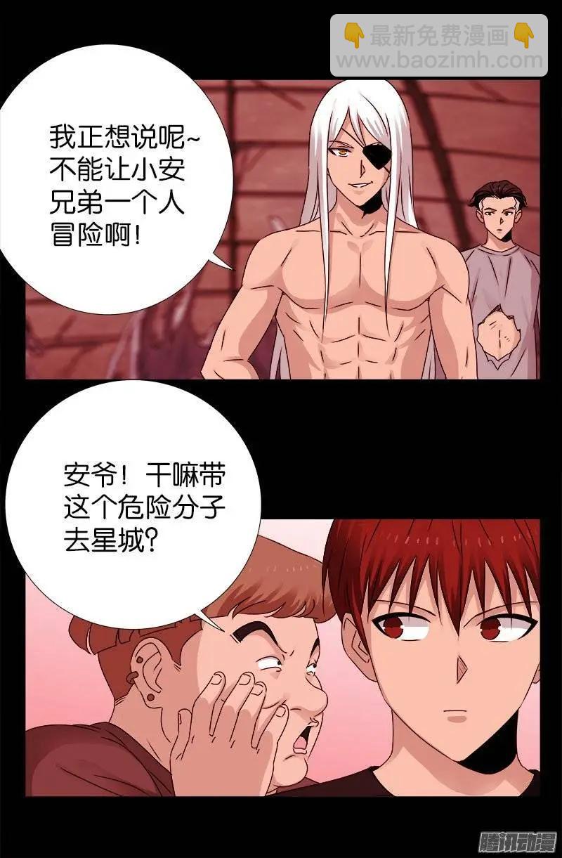 🍚血魔人 第218话 逼近星城 第16页
