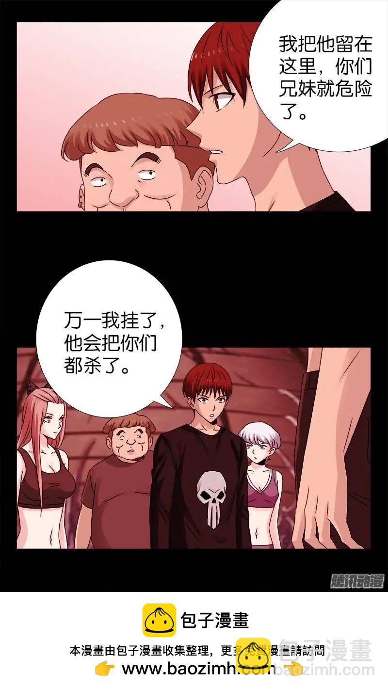 🍚血魔人 第218话 逼近星城 第17页