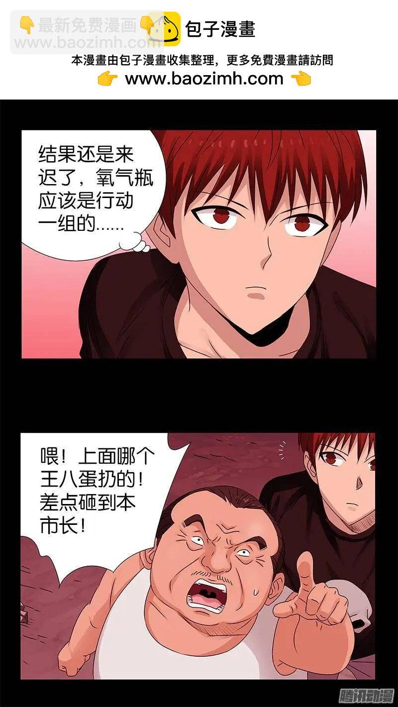 🍚血魔人 第218话 逼近星城 第2页
