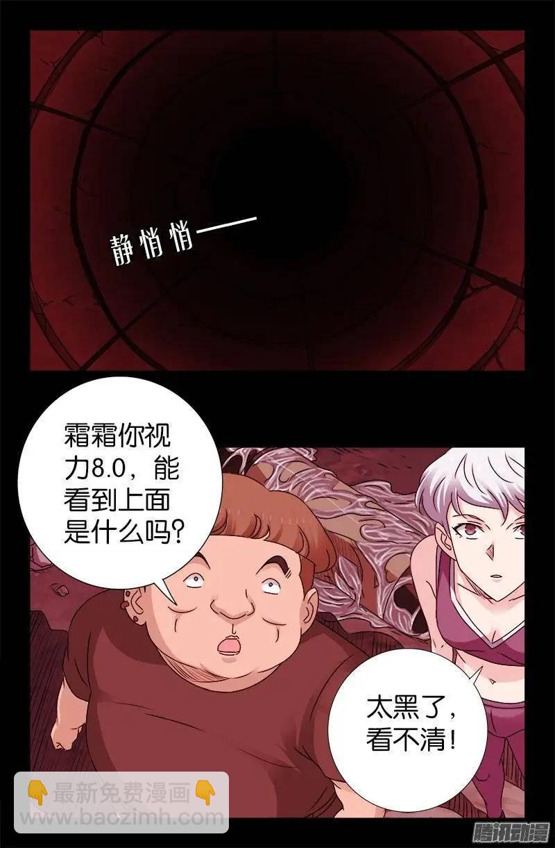 🍚血魔人 第218话 逼近星城 第3页