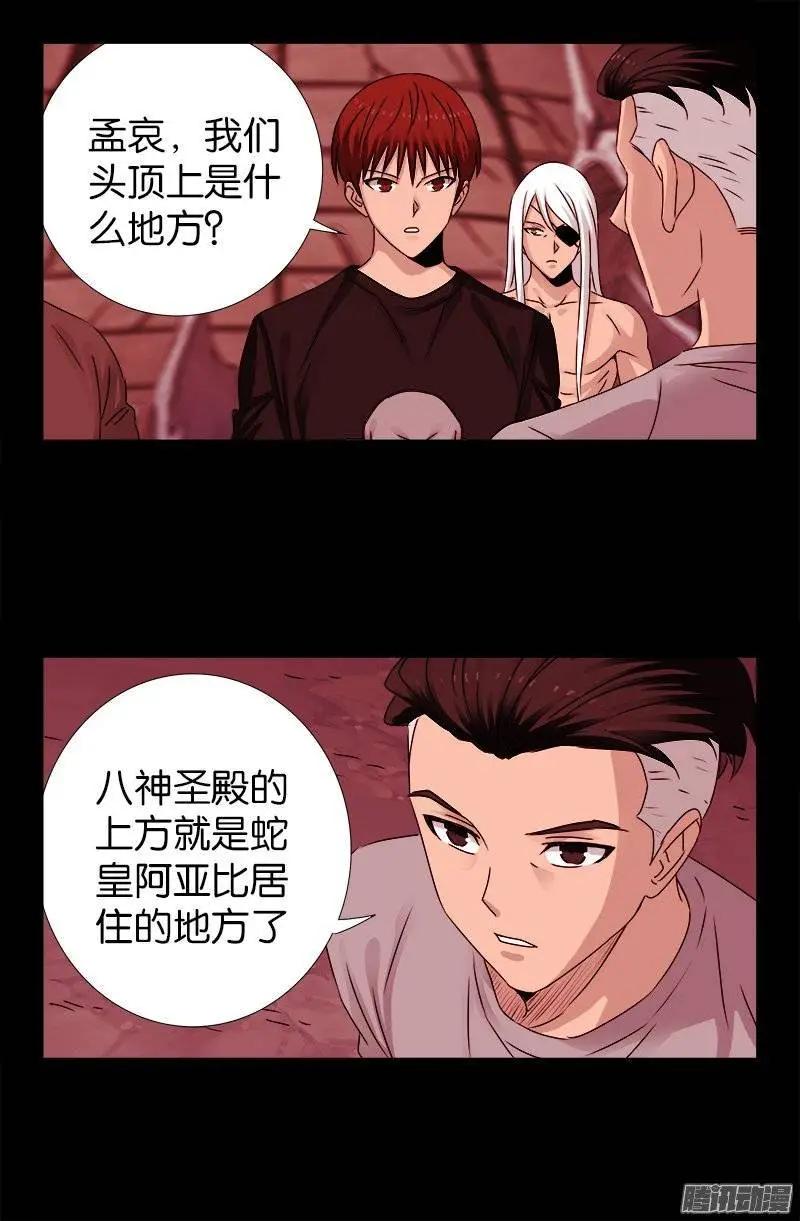 🍚血魔人 第218话 逼近星城 第4页