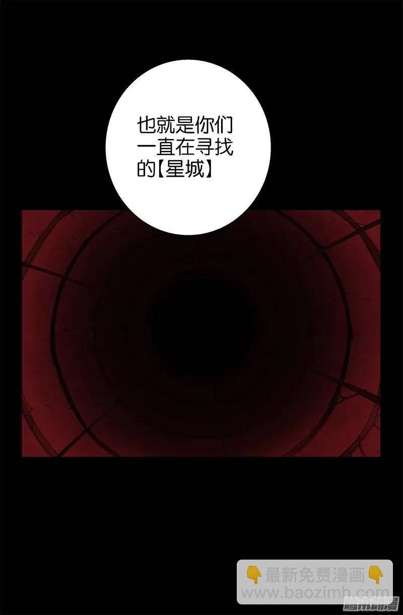 🍚血魔人 第218话 逼近星城 第5页