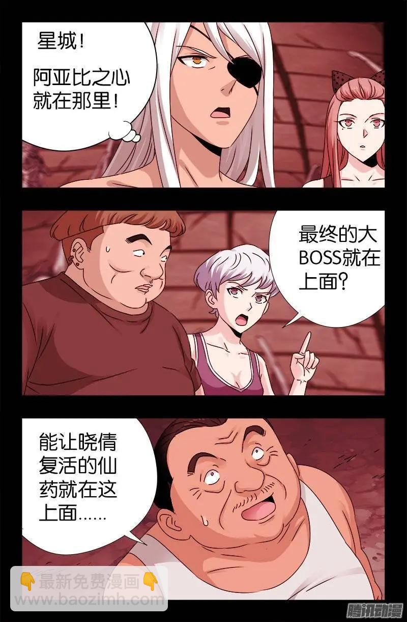 🍚血魔人 第218话 逼近星城 第6页