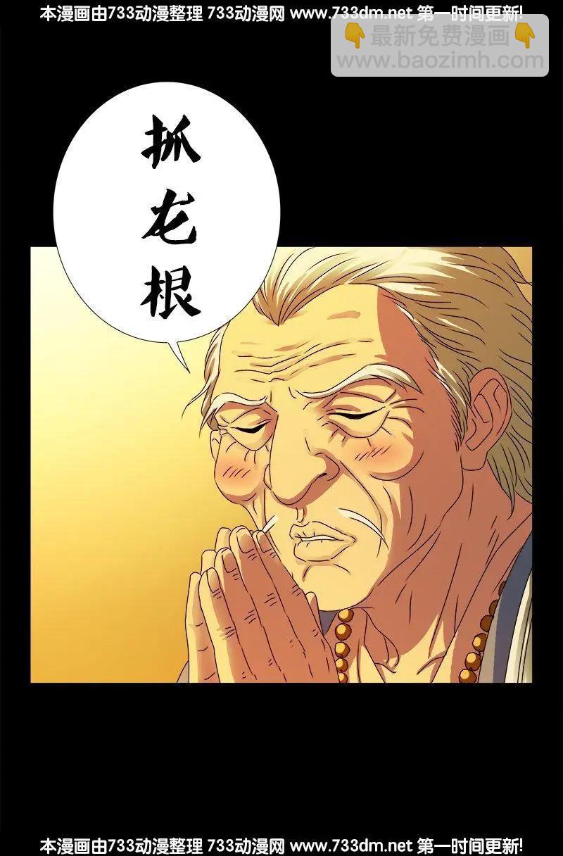 🍚血魔人 第220话 老孟死了 第10页