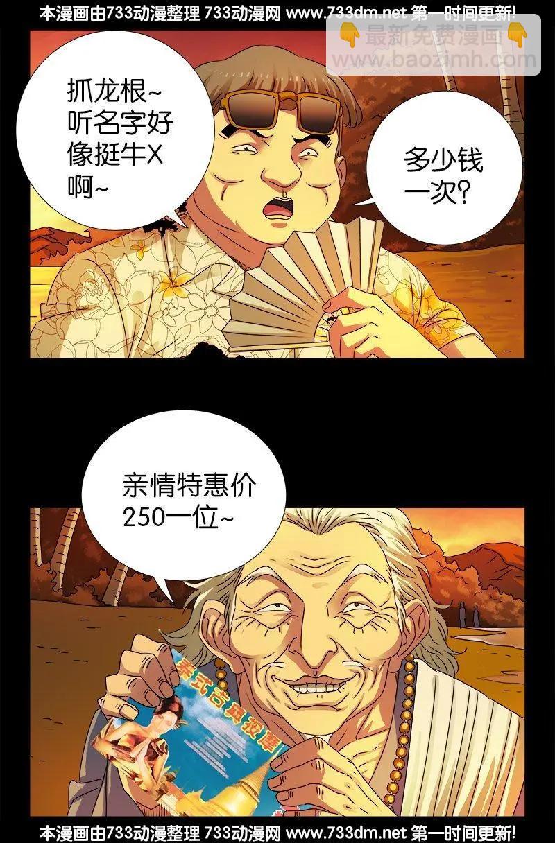 🍚血魔人 第220话 老孟死了 第11页